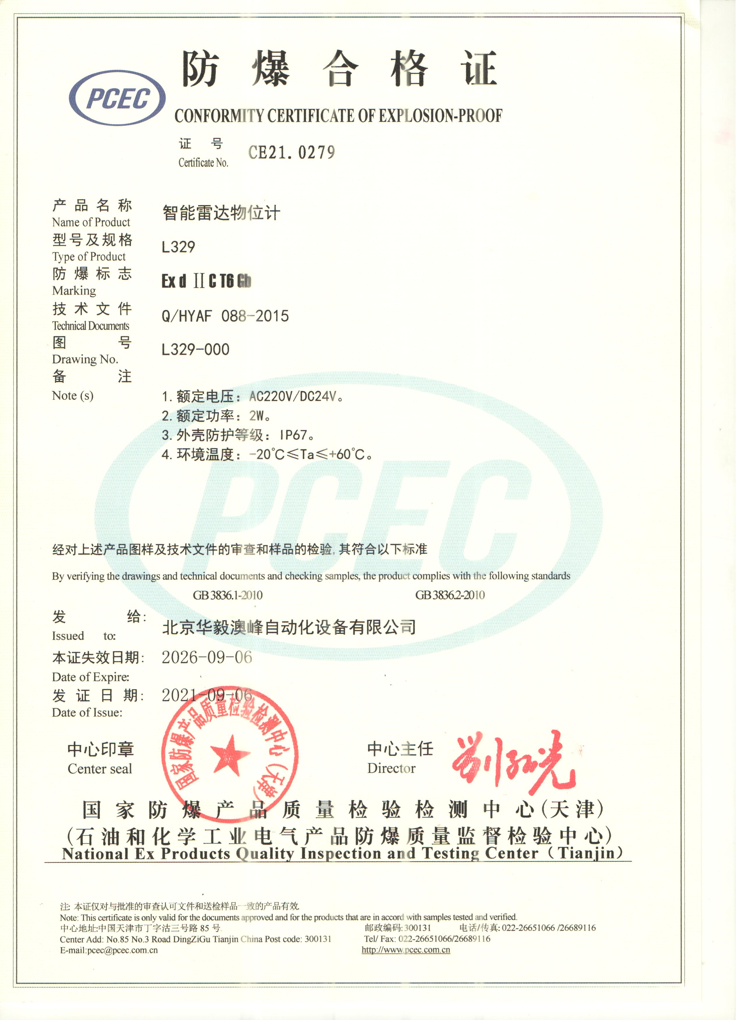雷達防爆證.jpg 雷達防爆證.jpg