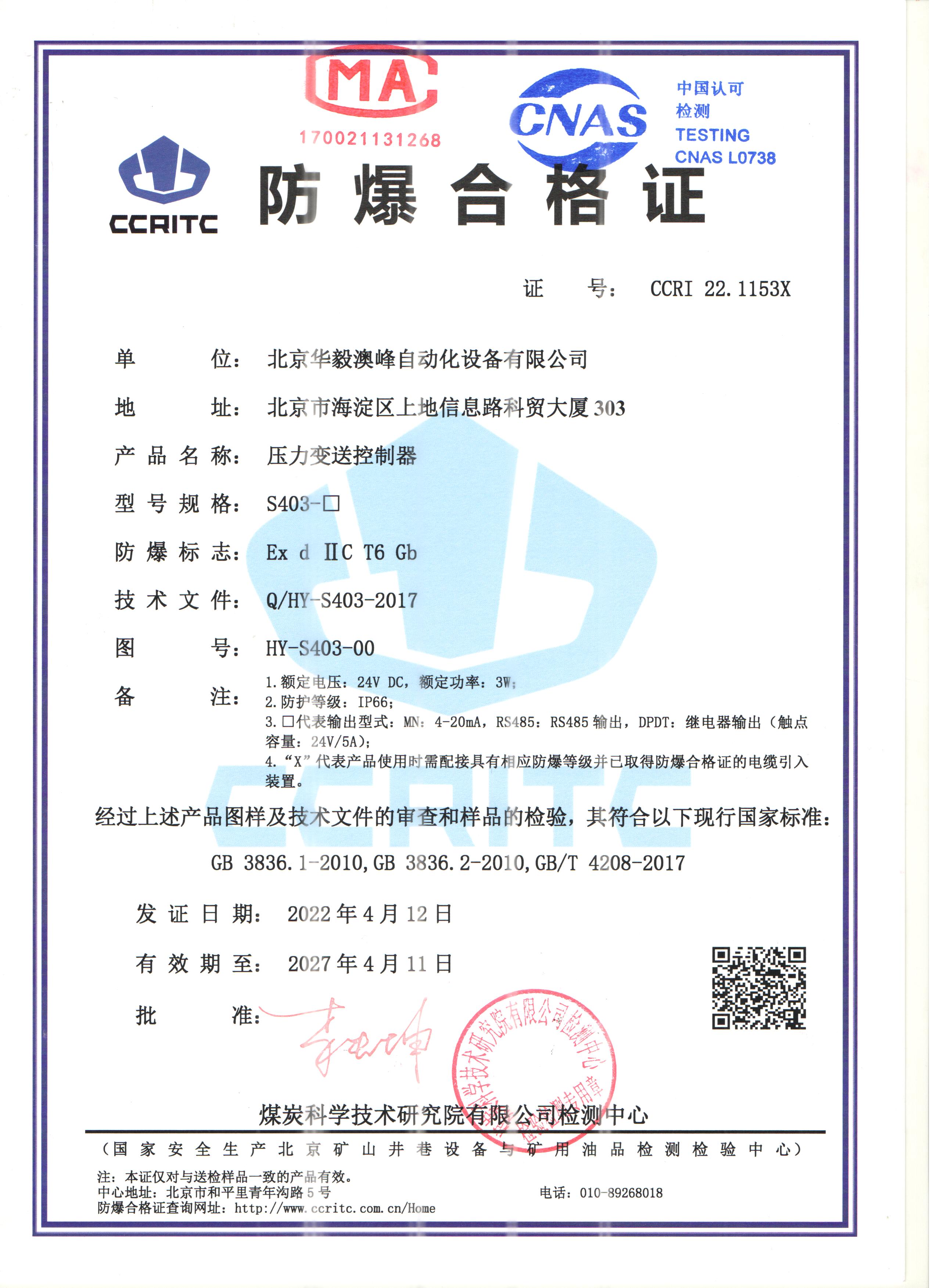 壓力控制器防爆證.jpg 壓力控制器防爆證.jpg