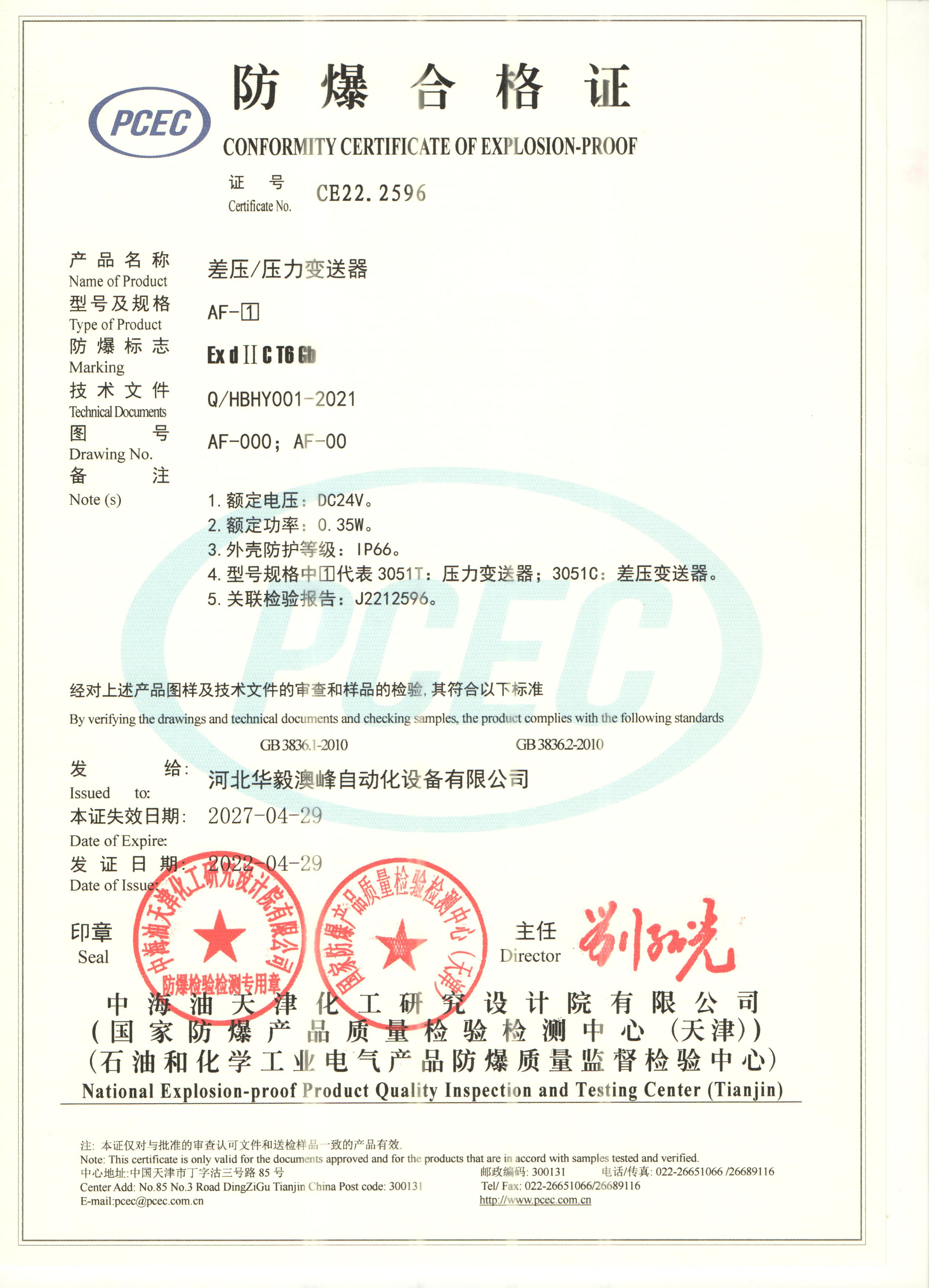 AF3051防爆證.jpg AF3051防爆證.jpg