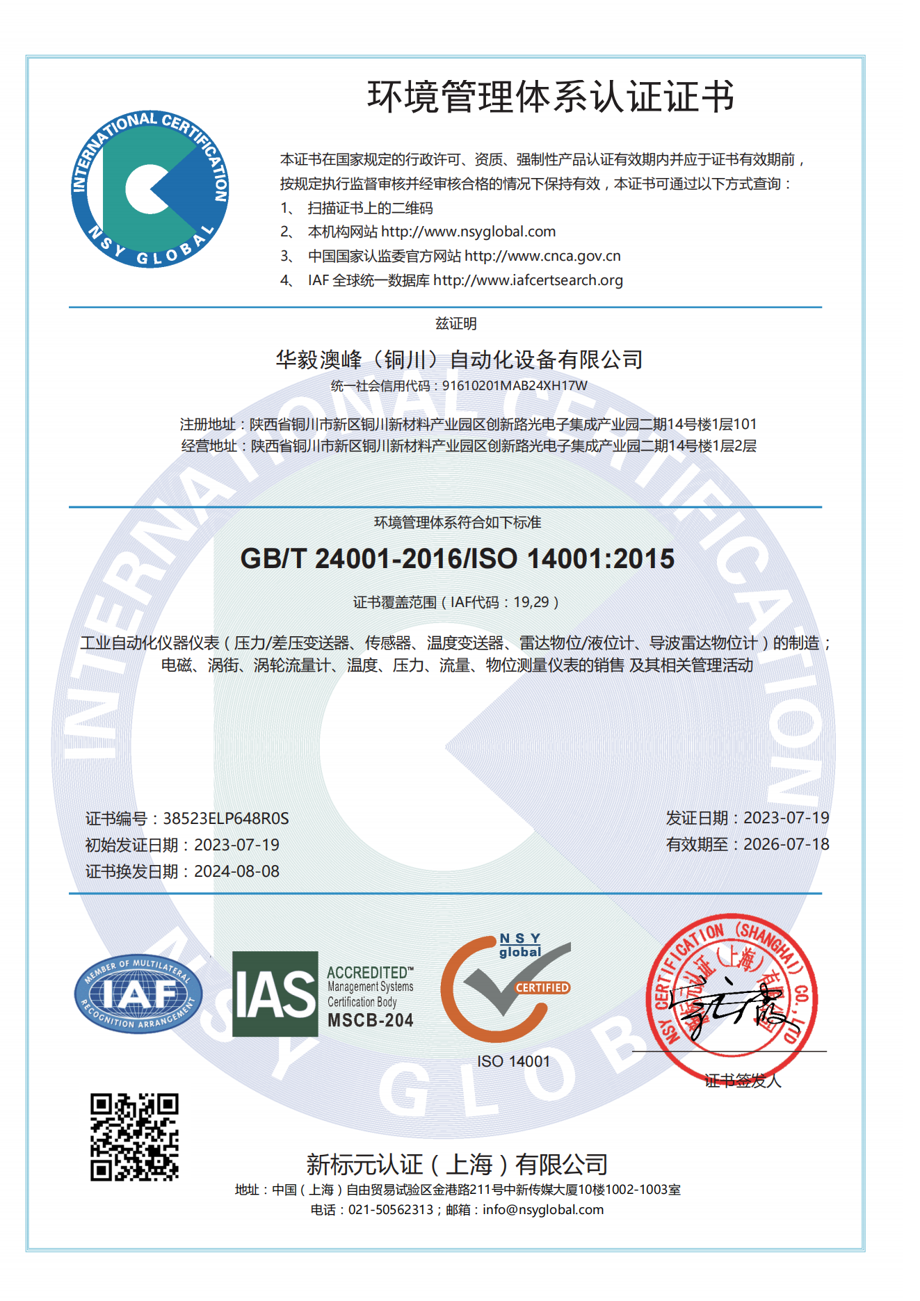 38523ELP648R0S-20240808111658E證書IAS_00 38523ELP648R0S-20240808111658E證書IAS_00